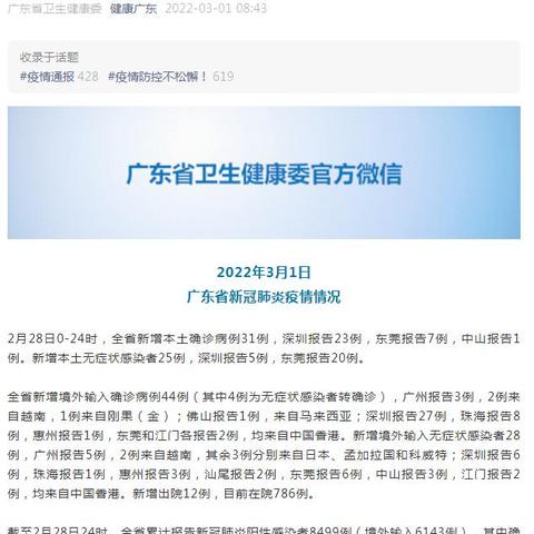 31个省份新增确诊病例17例〃31省份新增确诊病例15例t