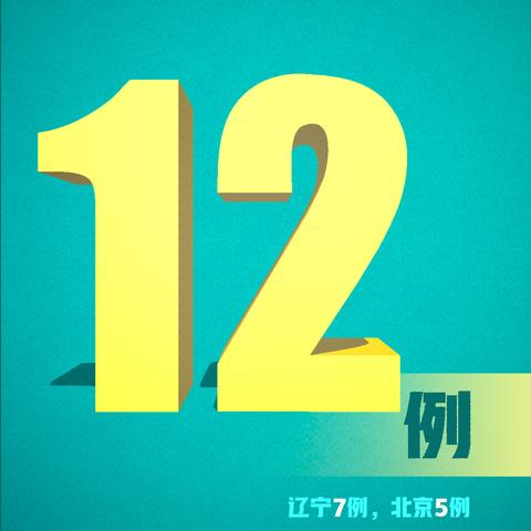 「昨天新增病例」〃昨天新增了几例 「昨天新增病例」〃昨天新增了几例