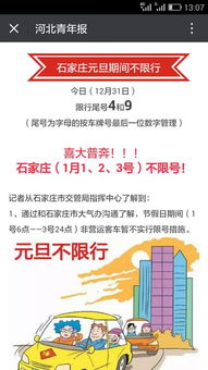 【元旦限号吗/元旦限号限行吗】