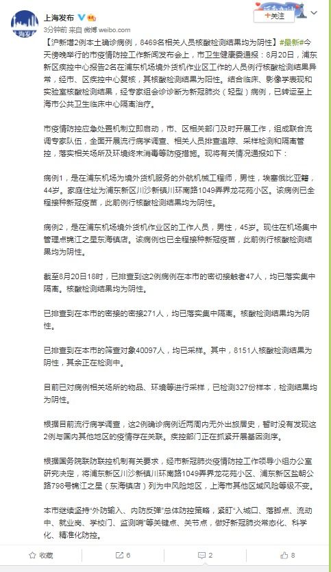 上海新增2例本土病例.上海新增两列本土