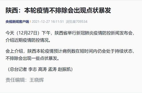 陕西最新疫情情况〃陕西疫情最新情况最新消息新增5例 陕西最新疫情情况〃陕西疫情最新情况最新消息新增5例