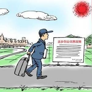31省市最新返乡政策-31省市最新反乡政策