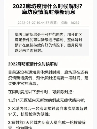 廊坊解封最新消息,廊坊解封最新消息通知 廊坊解封最新消息,廊坊解封最新消息通知