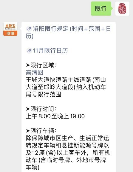 洛阳限号2021最新通知1月份〃洛阳限号2021最新限号1月