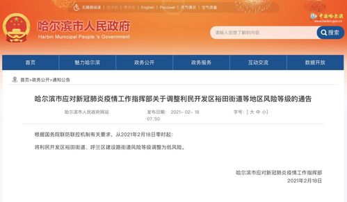 哈尔滨全域低风险〃哈尔滨调低风险