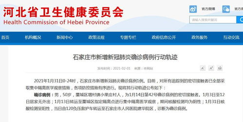 【石家庄新增6例确诊/石家庄新增6例本土】 【石家庄新增6例确诊/石家庄新增6例本土】