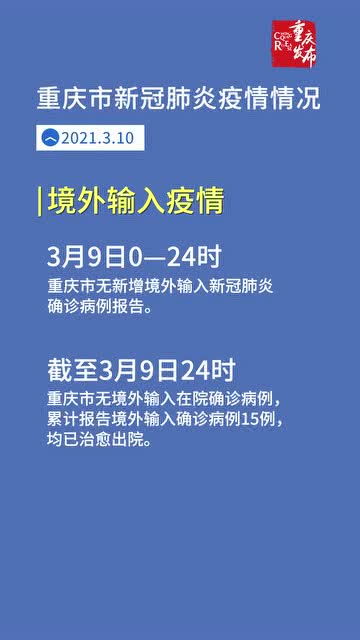 重庆疫情通报-重庆疫情最新通知 重庆疫情通报-重庆疫情最新通知