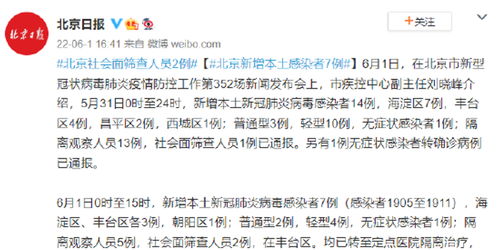 北京增本土感染者94例社会面17例,北京累计报告本土病例27例
