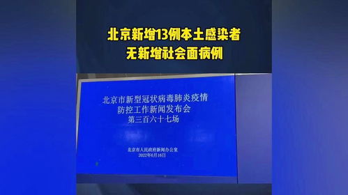 北京增本土感染者94例社会面17例,北京累计报告本土病例27例