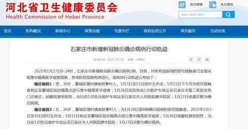 石家庄疫情最新数据消息︰(石家庄疫情最新情况 新闻)