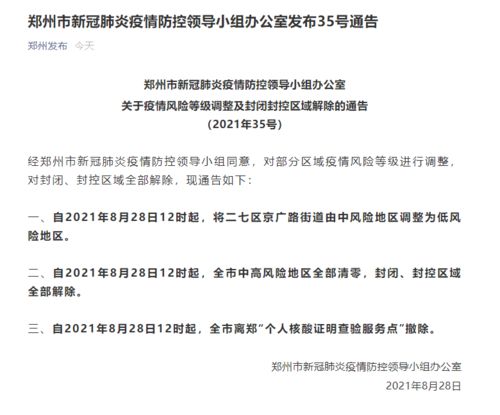 「郑州解封」〃郑州全部解封 「郑州解封」〃郑州全部解封