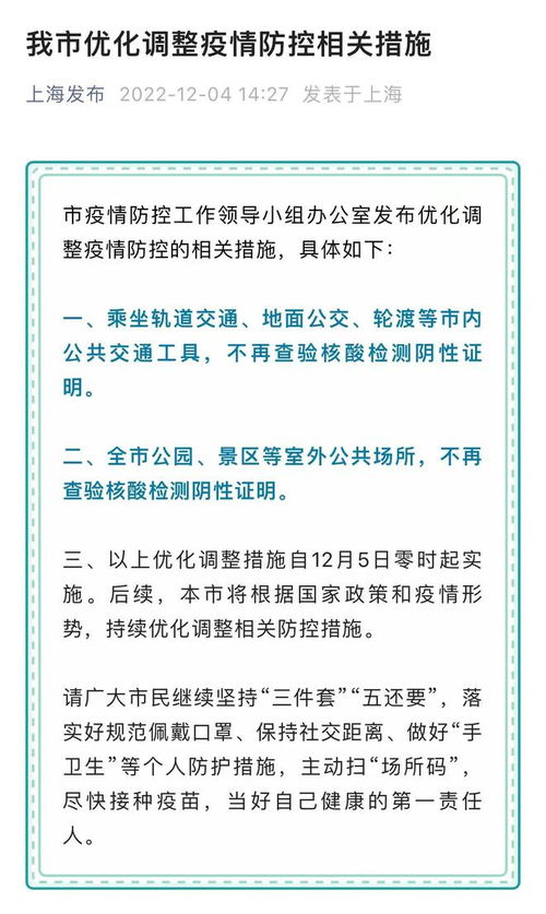 上海室外公共场所将不再查核酸〃上海室外公共场所将不再查核酸检测