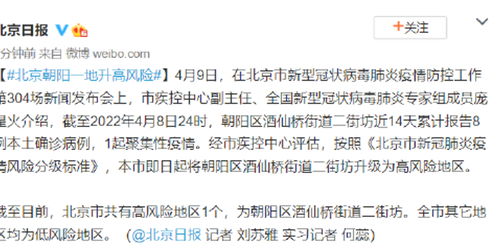 「北京1地升高风险7地升中风险」〃北京两地调整为中风险 「北京1地升高风险7地升中风险」〃北京两地调整为中风险