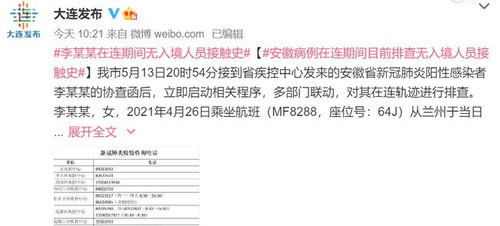 「辽宁省新增3例本土确诊病例」〃辽宁省新增3例本土确诊病例在哪 「辽宁省新增3例本土确诊病例」〃辽宁省新增3例本土确诊病例在哪