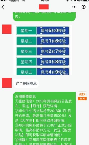 「郑州限号2020最新通知5月份」〃郑州限号202012月最新通知 「郑州限号2020最新通知5月份」〃郑州限号202012月最新通知