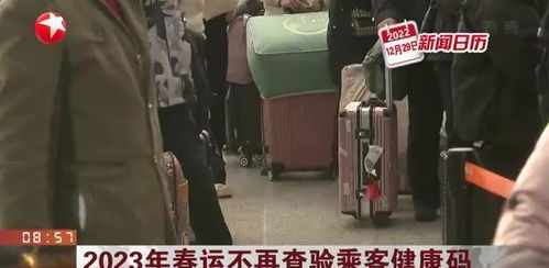 2023年春运对乘客不再查验健康码︰(春运健康码怎么办)