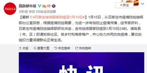 “石家庄19日24时会解封吗” 石家庄19日解封是真的吗？