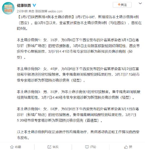 陕西新增本土确诊病例3例,陕西新增1例本土确诊病例具体情况 陕西新增本土确诊病例3例,陕西新增1例本土确诊病例具体情况