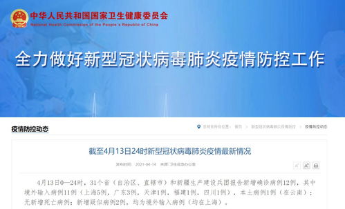 31省新增13例确诊-31省新增确诊33 31省新增13例确诊-31省新增确诊33