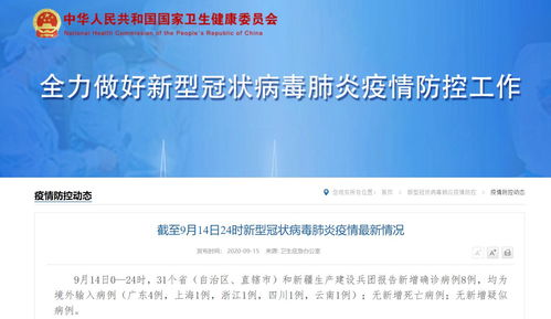 31省区市新增8例境外输入-31省区市新增8例境外输入病例 31省区市新增8例境外输入-31省区市新增8例境外输入病例