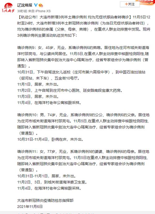 辽宁省新增3例本土确诊病例︰(辽宁新增本土确诊详情) 辽宁省新增3例本土确诊病例︰(辽宁新增本土确诊详情)
