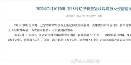 辽宁省新增3例本土确诊病例︰(辽宁新增本土确诊详情) 辽宁省新增3例本土确诊病例︰(辽宁新增本土确诊详情)