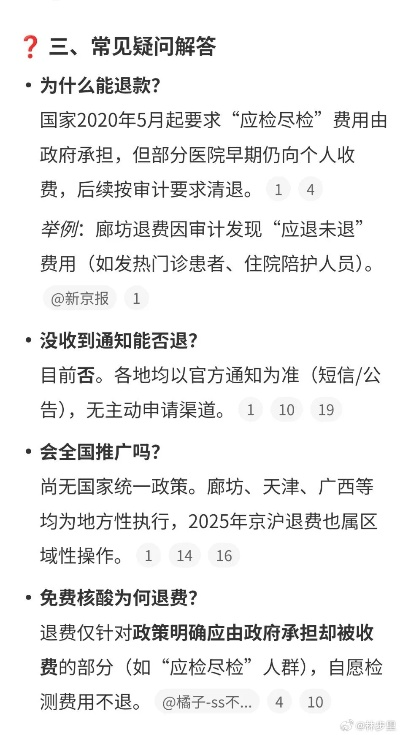 “核酸检测可退费全国多地已在执行” 核酸检测退费?？