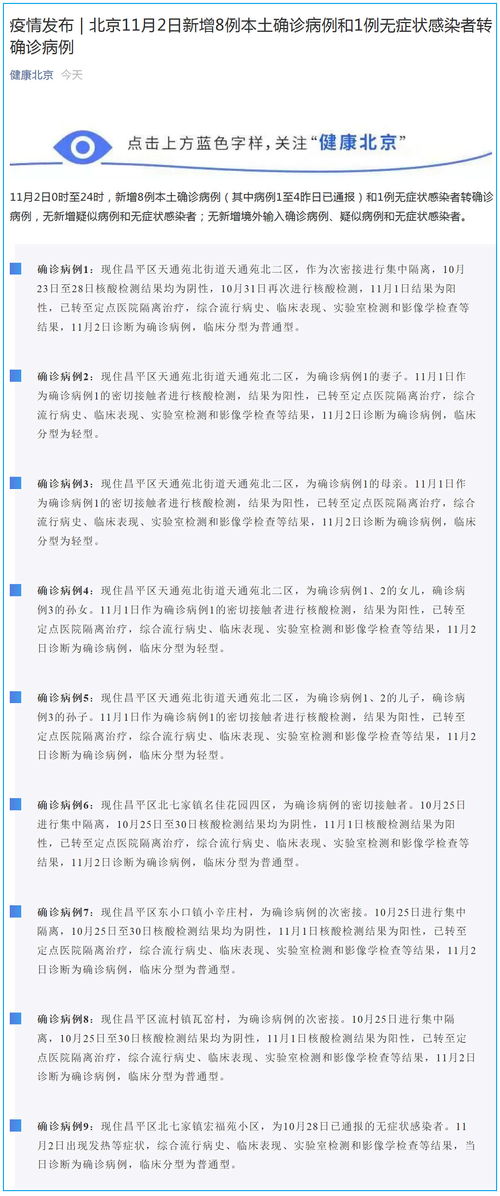 “北京今天新增肺炎病例	” 北京今天新增本地确诊病例31例？