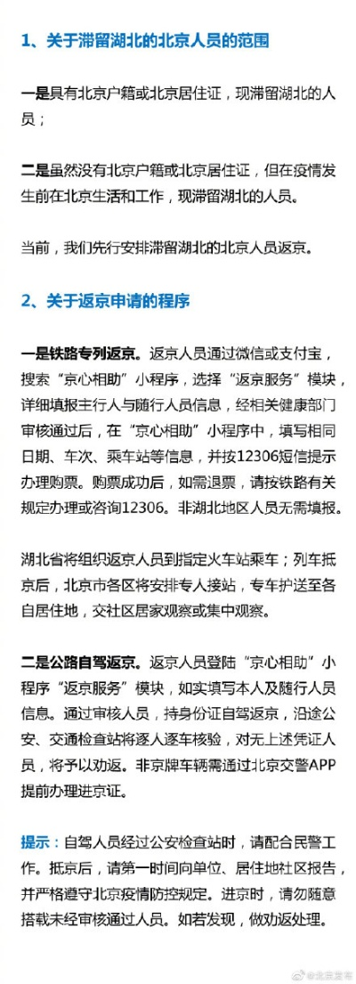 北京市对返京人员的通知.北京市对返京人员的要求 北京市对返京人员的通知.北京市对返京人员的要求