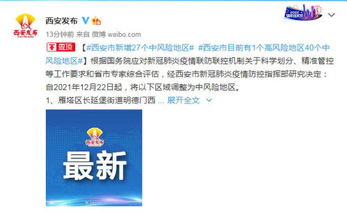 西安新增4个中风险.西安新增4个中风险区是哪里 西安新增4个中风险.西安新增4个中风险区是哪里