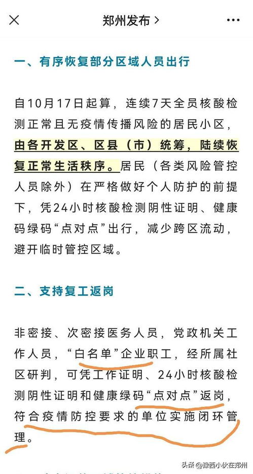 郑州几号全部解封.郑州预计几号解封