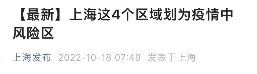 上海市松江区一地调整为中风险,上海市松江区属于中风险吗 上海市松江区一地调整为中风险,上海市松江区属于中风险吗