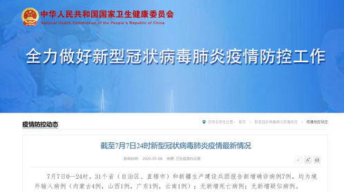 “31省区市新增7例均为境外输入” 31省区市新增7例境外输入病例？