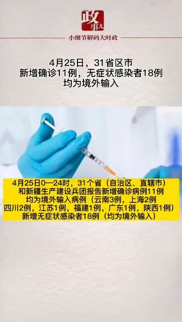 31省区市新增确诊14例-31省区市新增确诊11例