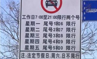 郑州限号查询〃郑州限号查询明天