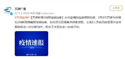 天津新增18名本土阳性感染者-天津新增2例阳性病例