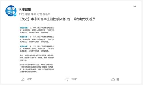 天津新增18名本土阳性感染者-天津新增2例阳性病例