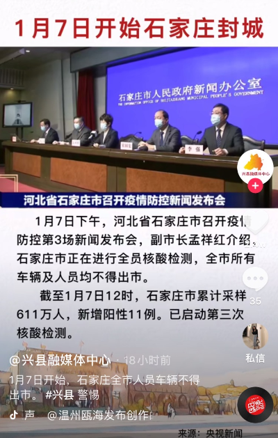石家庄什么时候解封,石家庄什么时候能解封?