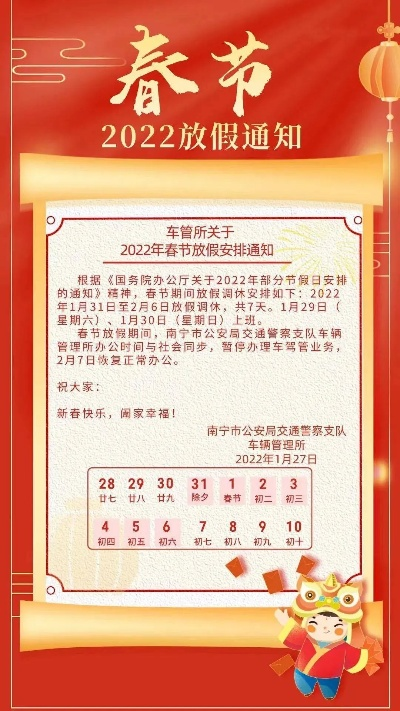 2022年春节放假安排-2022年春节放假时间几天