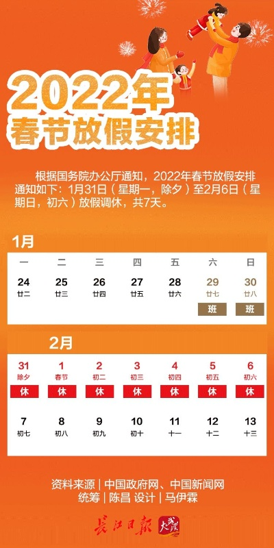 2022年春节放假安排-2022年春节放假时间几天