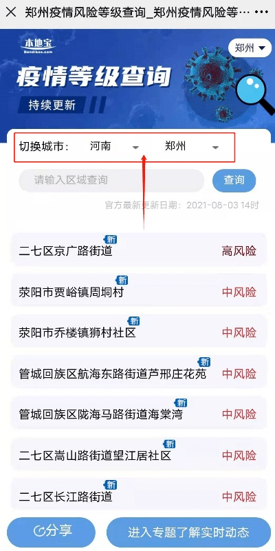 「中风险地区查询最新」〃中风险地区查询最新官方