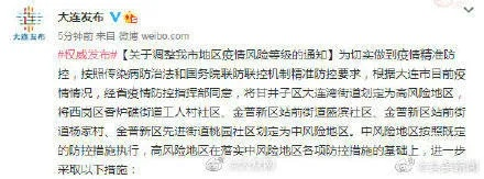 辽宁一小区划定为高风险区.辽宁是高风险新冠疫区吗