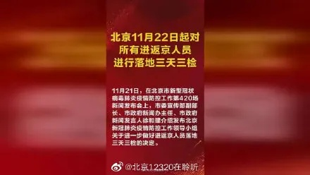 “进返京人员不再执行三天三检” 进返京人员不再执行三天三检怎么办？