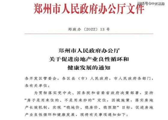 郑州发布2022年1号通告〃郑州官方发布