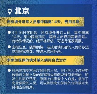 北京去外地需要隔离吗-北京去外地人员还需要隔离吗?