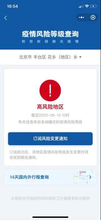 北京中风险地区增至4个-北京中风险地区增至8