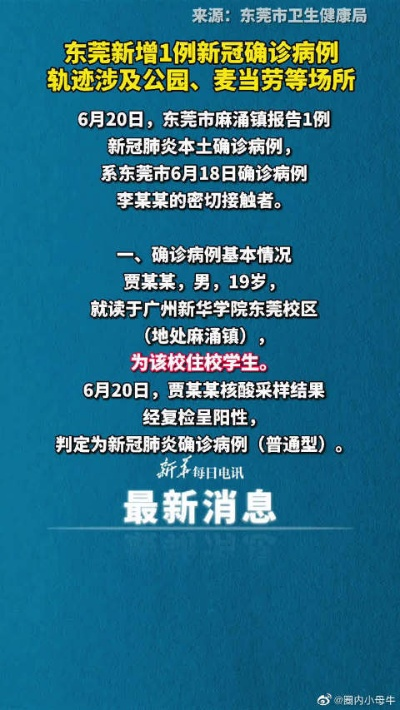 广东新增本土确诊1例在东莞〃广东新增1例东莞报告本土确诊疫情
