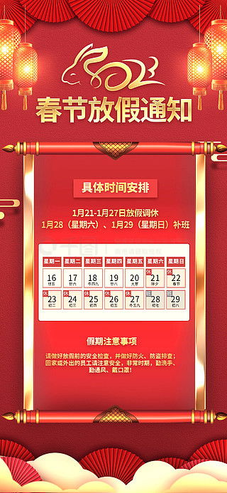 2023春节放假︰(3021春节放假)