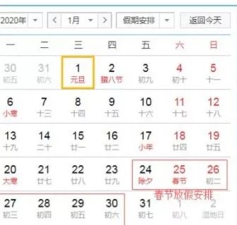 2023春节放假︰(3021春节放假)