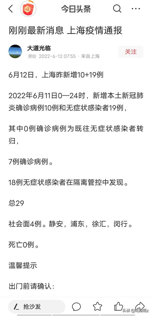 “上海新增3例本土5例无症状	” 上海新增3列本土？